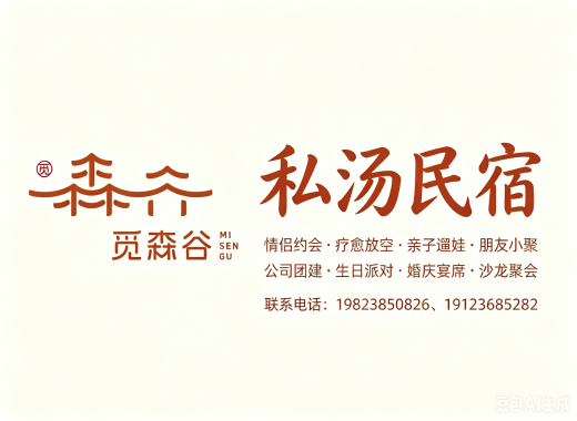 觅森谷果洛站